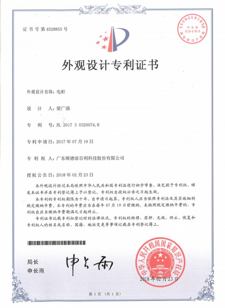 Certificate of patent - electric cabinet