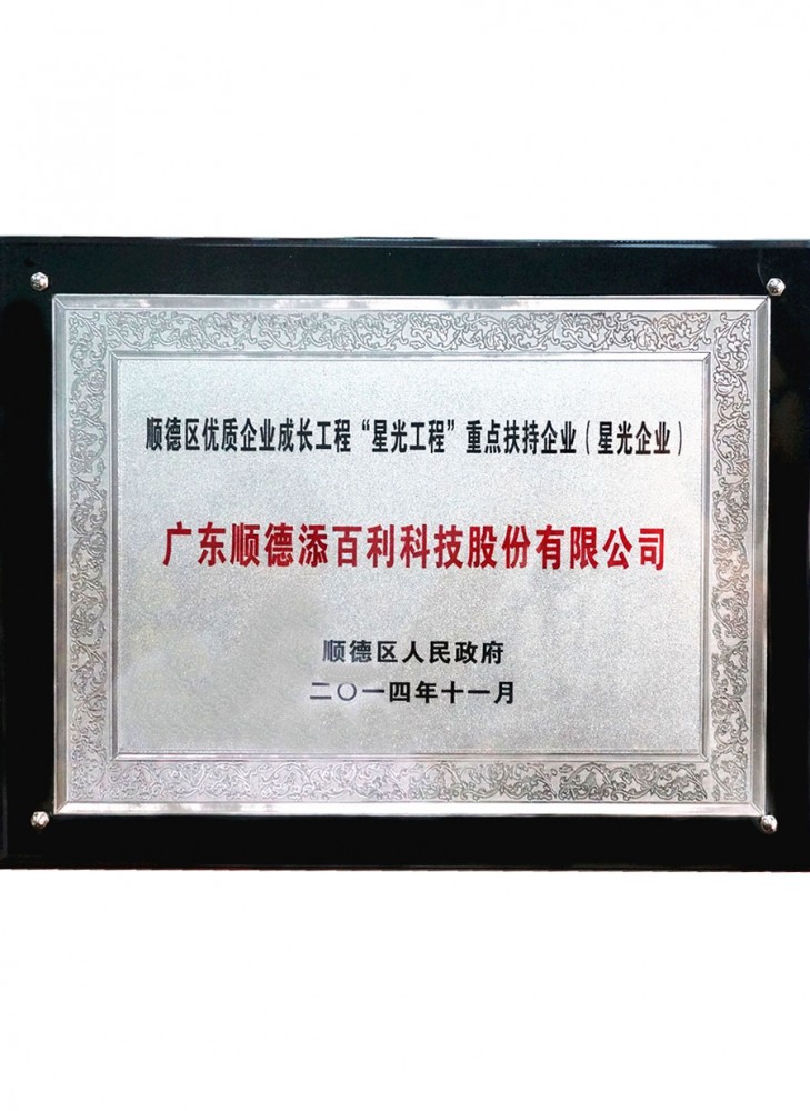 Shunde high-quality enterprise growth project 