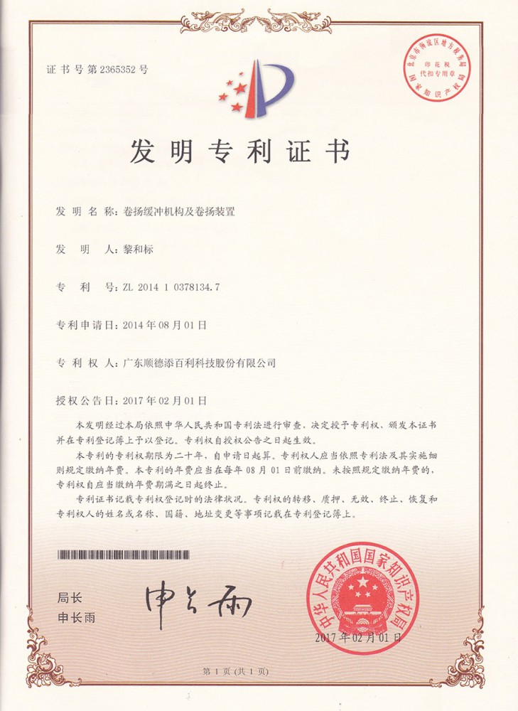 Certificate of patent-Winch buffer mechanism and winch device