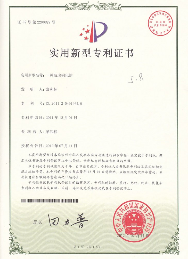 Certificate of patent- a glass tempered furnace