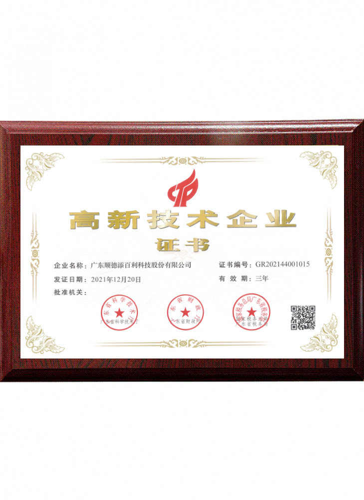 High-tech enterprise certificate